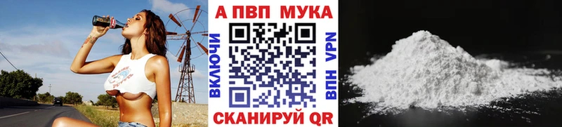 Купить закладки  Агидель  A PVP мука 